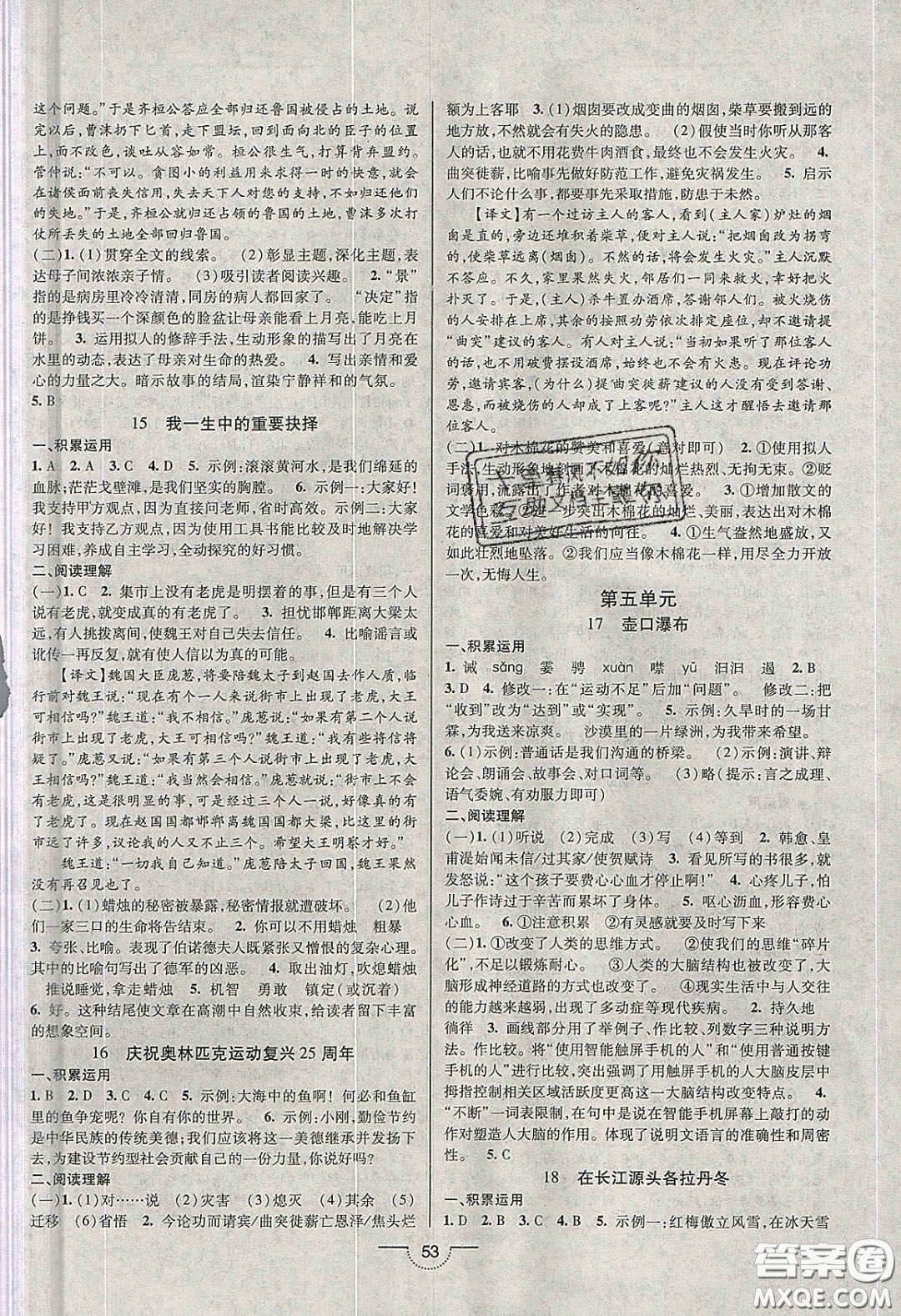 2020年名師在線魔力導(dǎo)學(xué)開心練八年級(jí)語(yǔ)文下冊(cè)統(tǒng)編版答案