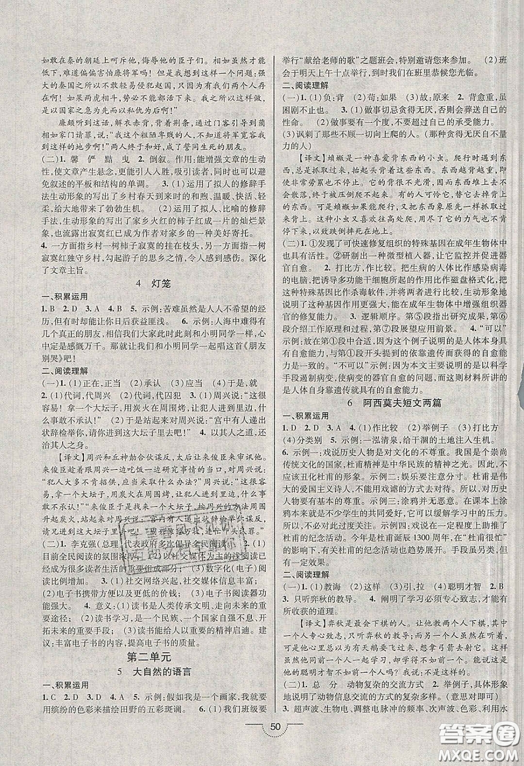 2020年名師在線魔力導(dǎo)學(xué)開心練八年級(jí)語(yǔ)文下冊(cè)統(tǒng)編版答案