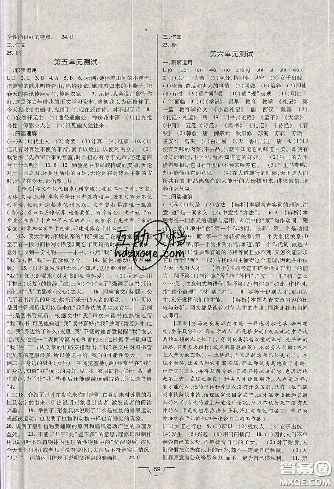 2020年名師在線魔力導(dǎo)學(xué)開心練八年級(jí)語(yǔ)文下冊(cè)統(tǒng)編版答案