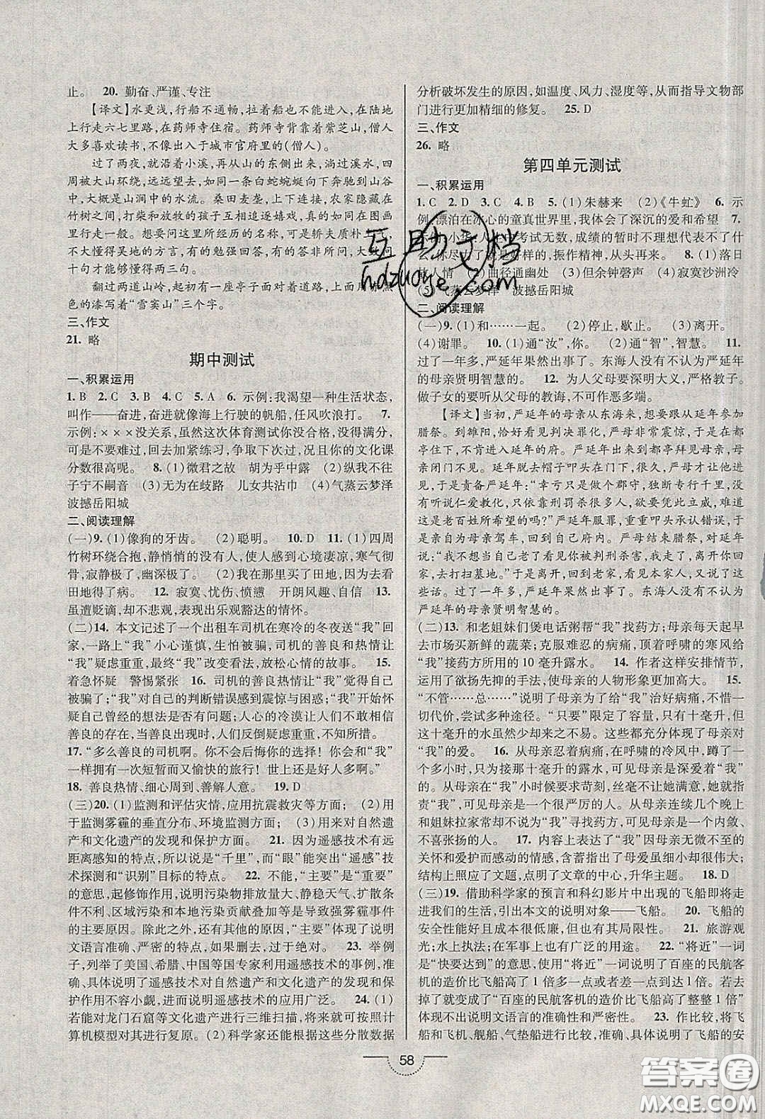 2020年名師在線魔力導(dǎo)學(xué)開心練八年級(jí)語(yǔ)文下冊(cè)統(tǒng)編版答案