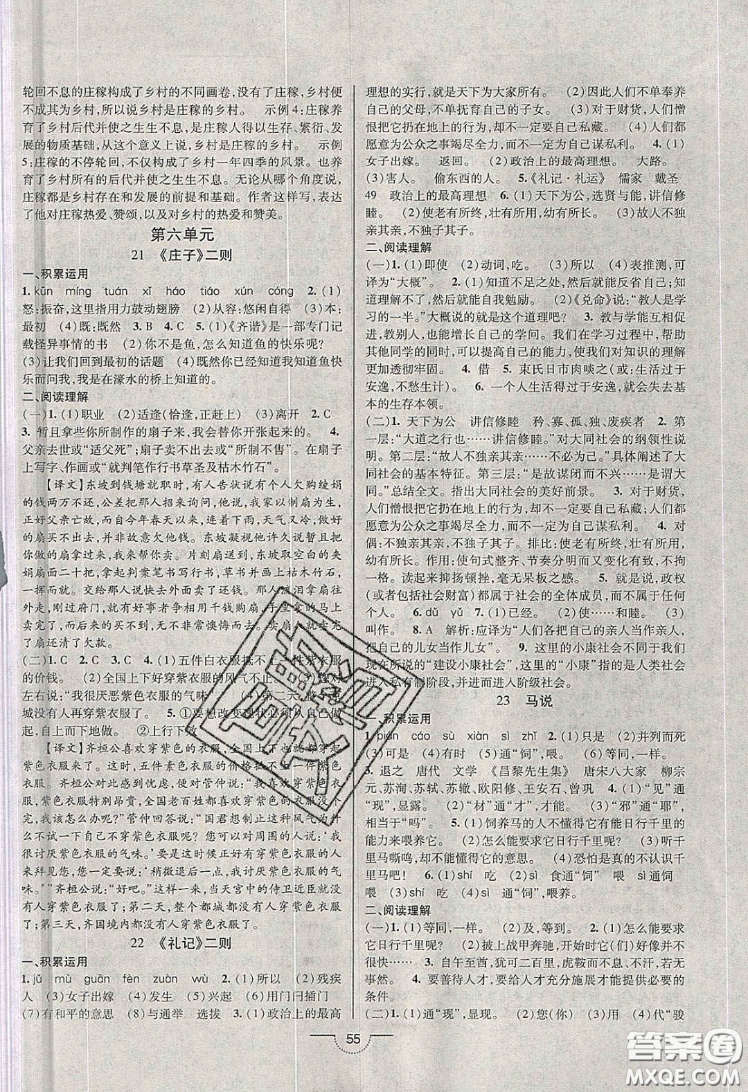 2020年名師在線魔力導(dǎo)學(xué)開心練八年級(jí)語(yǔ)文下冊(cè)統(tǒng)編版答案