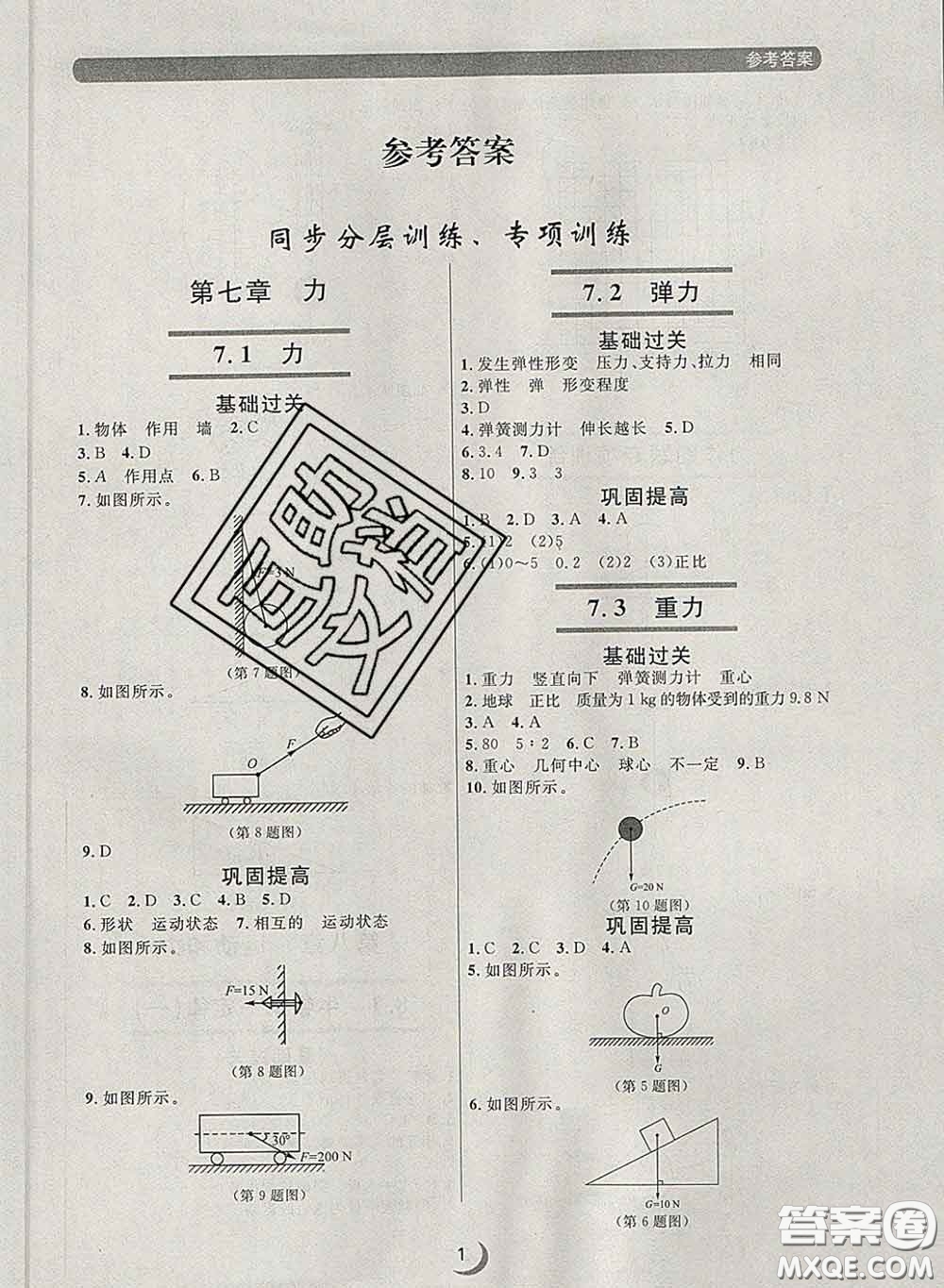 2020新版點石成金金牌每課通八年級物理下冊人教版答案