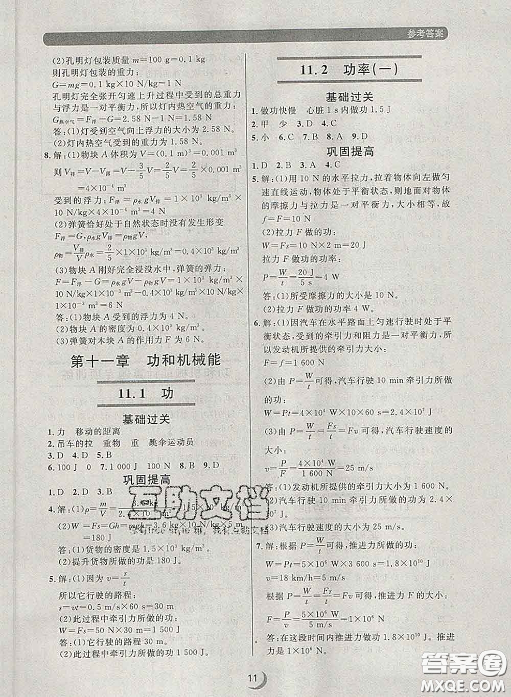 2020新版點石成金金牌每課通八年級物理下冊人教版答案