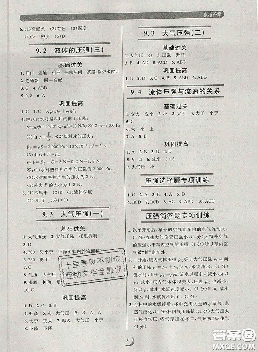 2020新版點石成金金牌每課通八年級物理下冊人教版答案