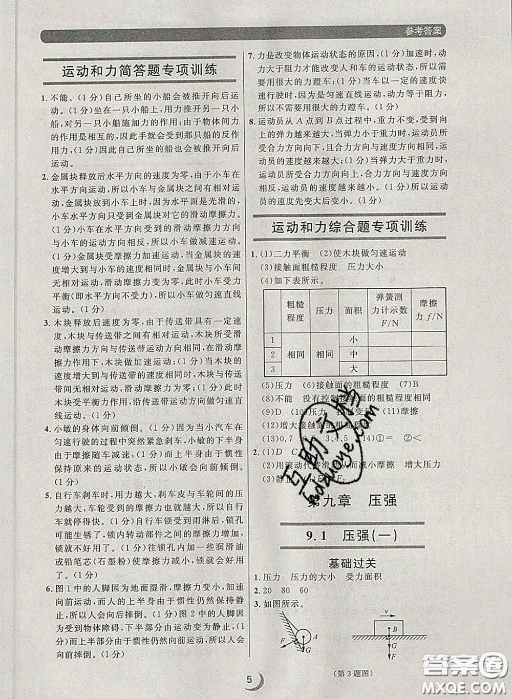 2020新版點石成金金牌每課通八年級物理下冊人教版答案