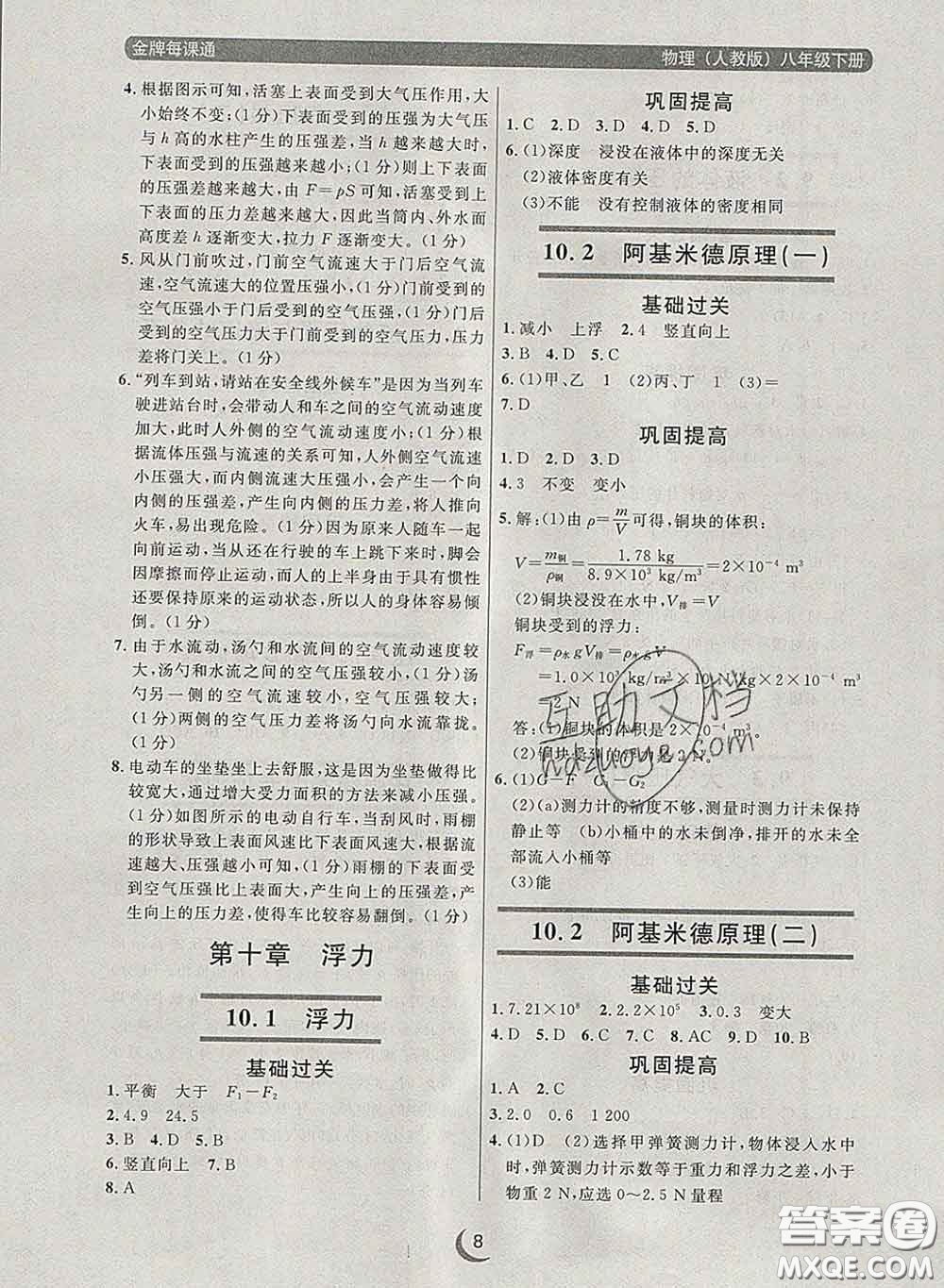 2020新版點石成金金牌每課通八年級物理下冊人教版答案