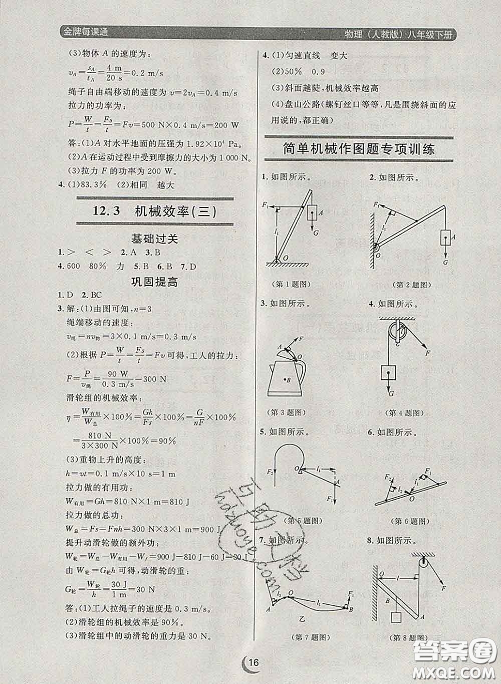 2020新版點石成金金牌每課通八年級物理下冊人教版答案