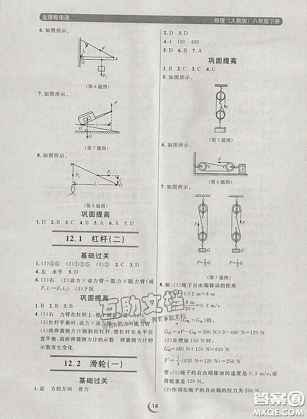 2020新版點石成金金牌每課通八年級物理下冊人教版答案