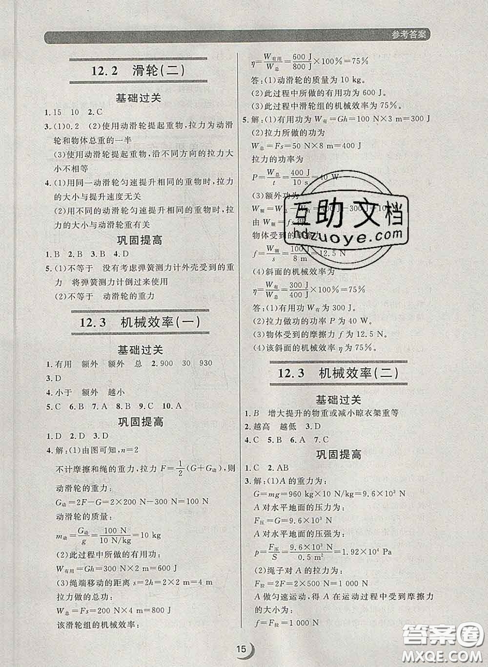 2020新版點石成金金牌每課通八年級物理下冊人教版答案