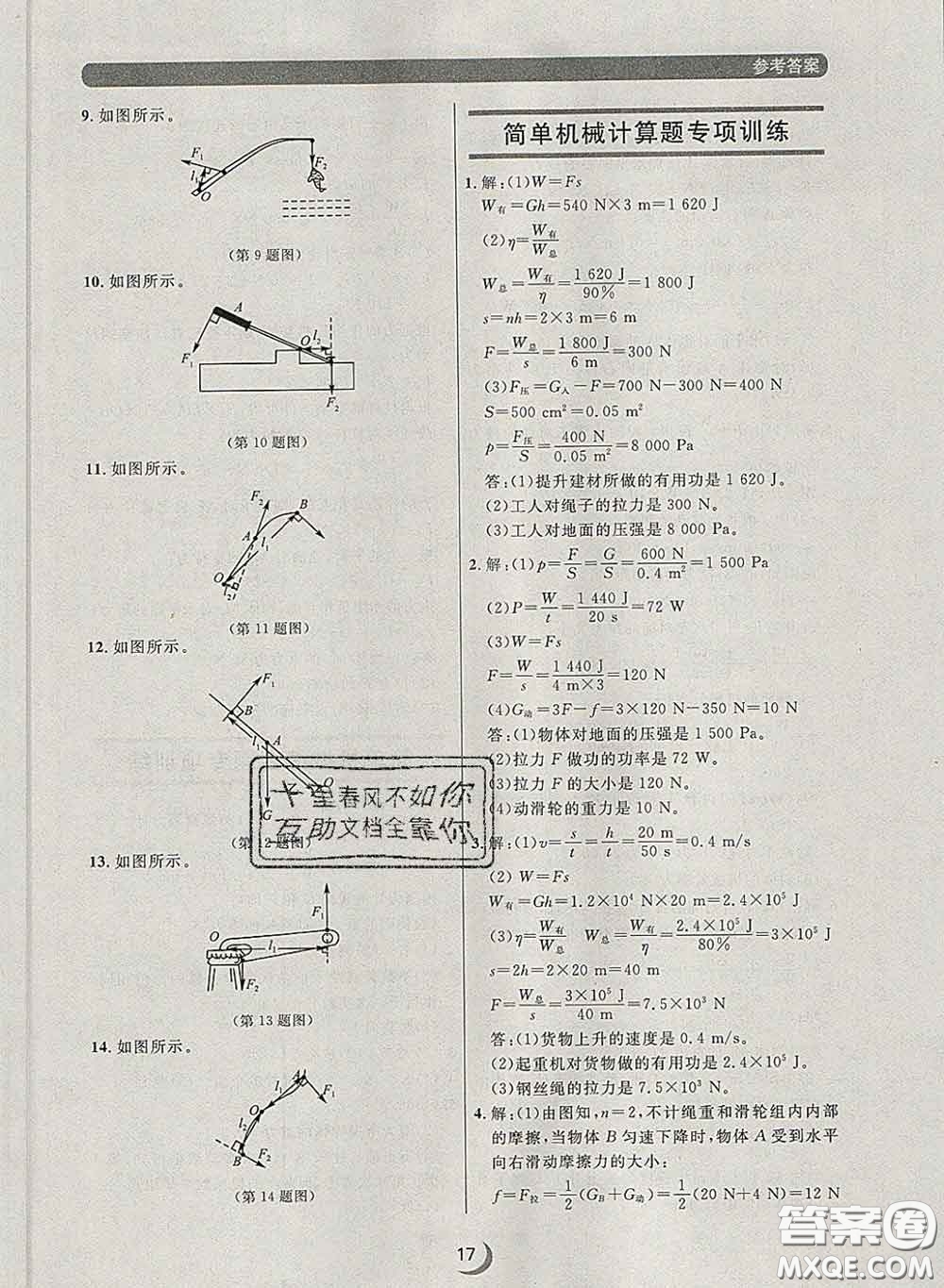 2020新版點石成金金牌每課通八年級物理下冊人教版答案