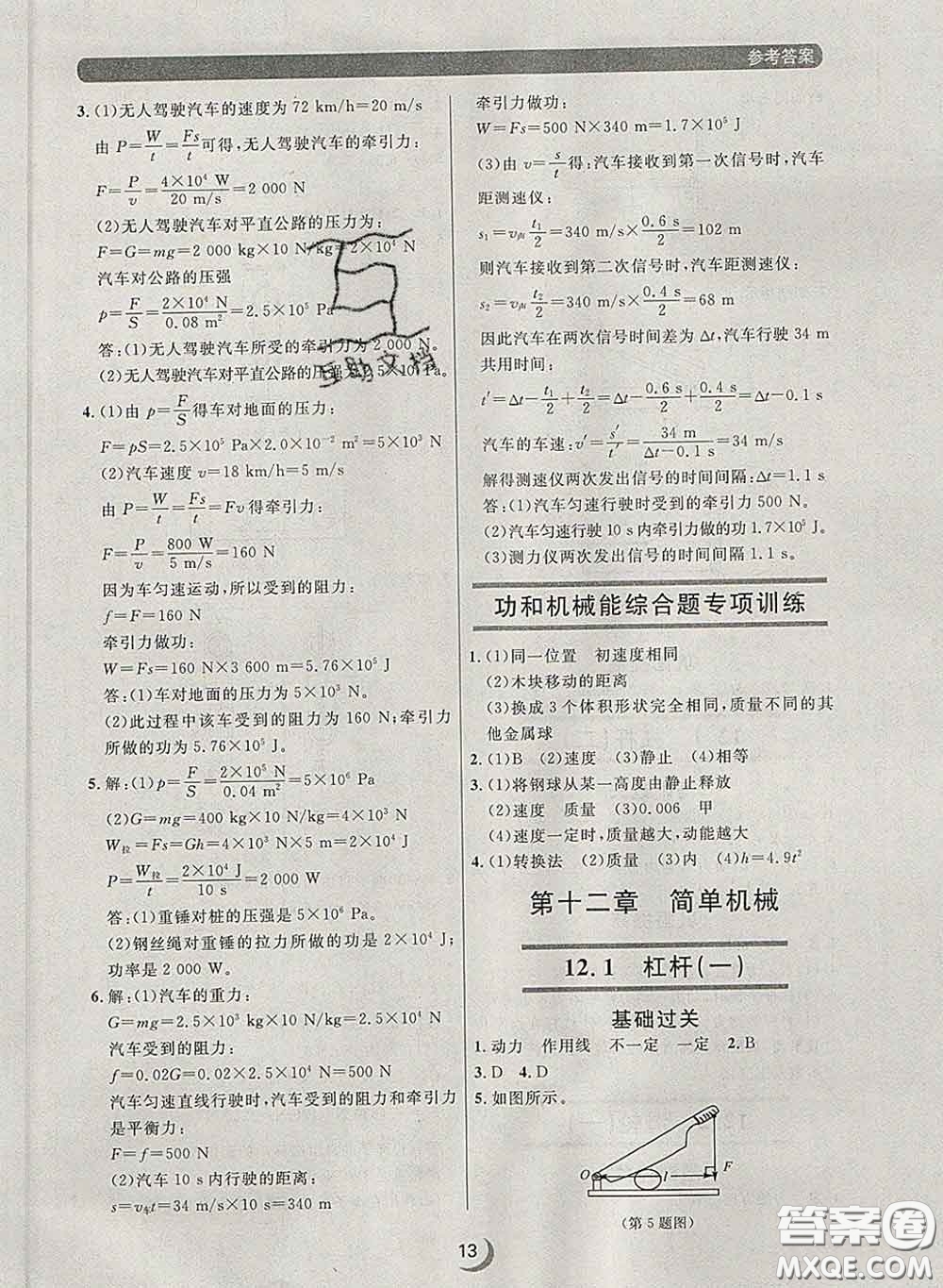 2020新版點石成金金牌每課通八年級物理下冊人教版答案