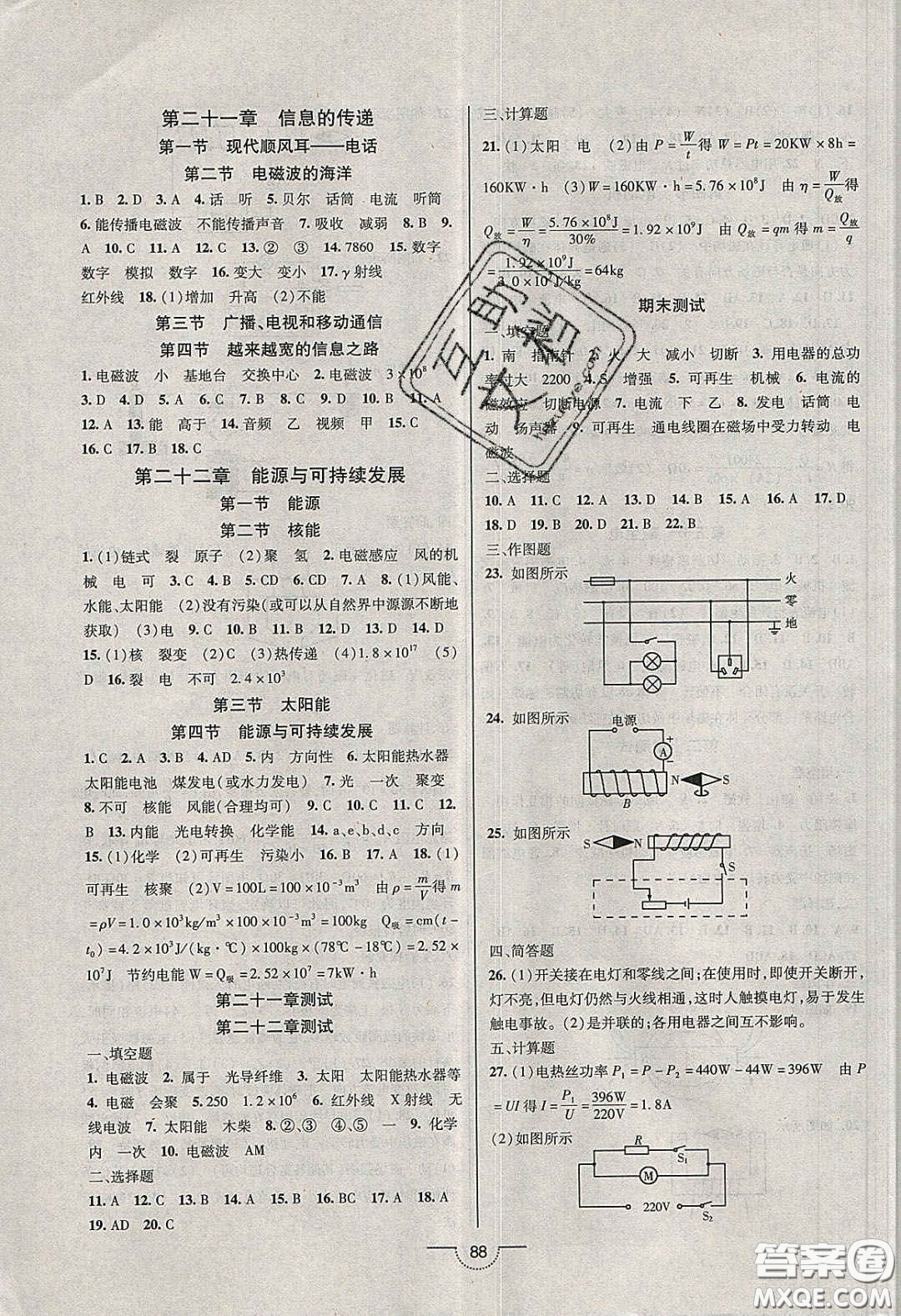 2020年名師在線魔力導(dǎo)學(xué)開心練九年級物理下冊人教版答案