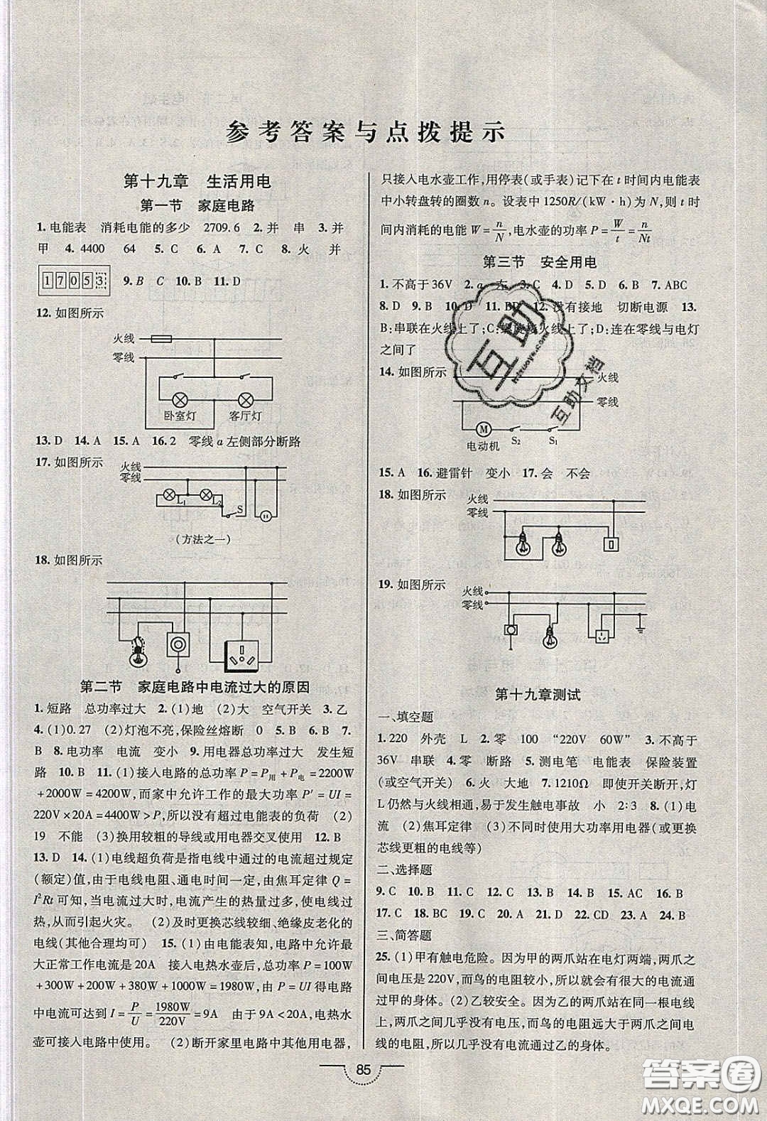 2020年名師在線魔力導(dǎo)學(xué)開心練九年級物理下冊人教版答案