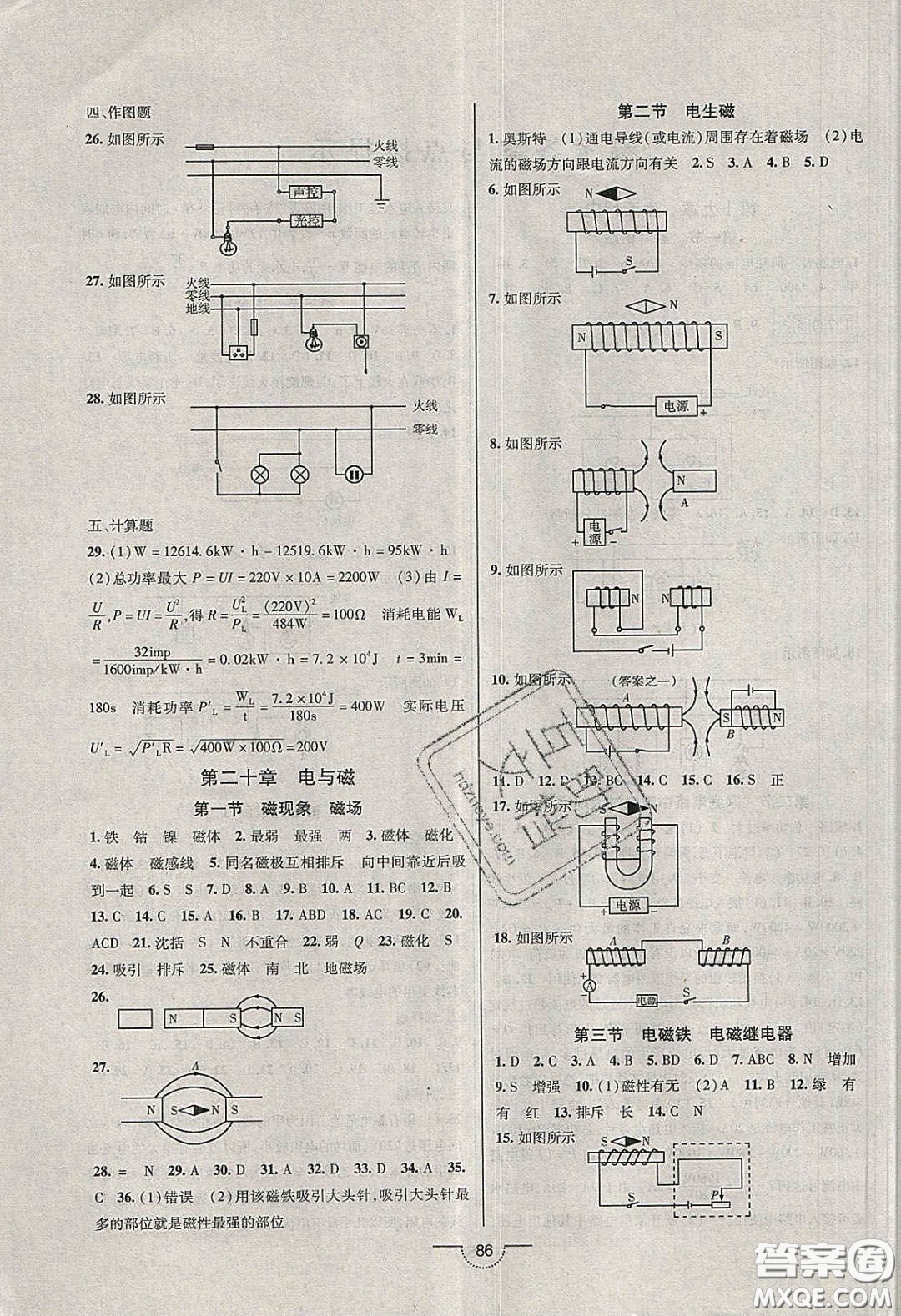 2020年名師在線魔力導(dǎo)學(xué)開心練九年級物理下冊人教版答案