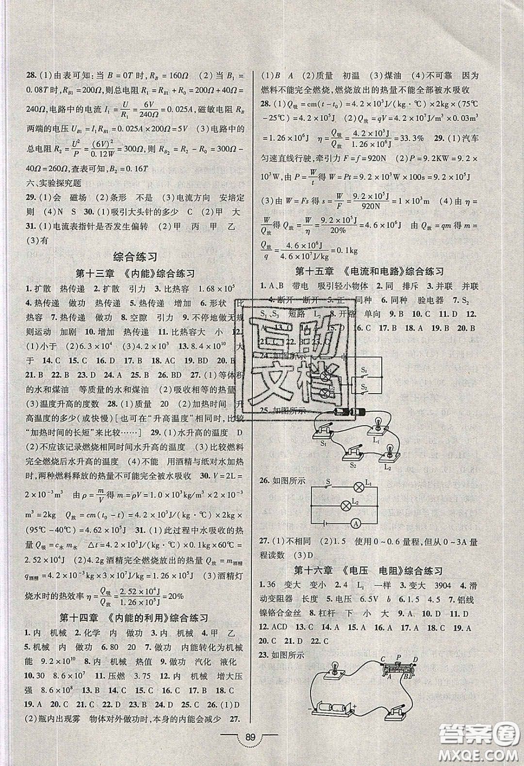 2020年名師在線魔力導(dǎo)學(xué)開心練九年級物理下冊人教版答案