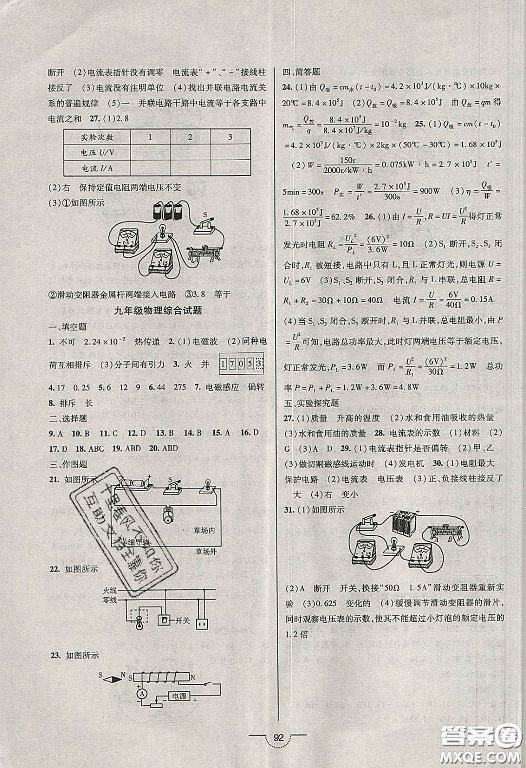 2020年名師在線魔力導(dǎo)學(xué)開心練九年級物理下冊人教版答案