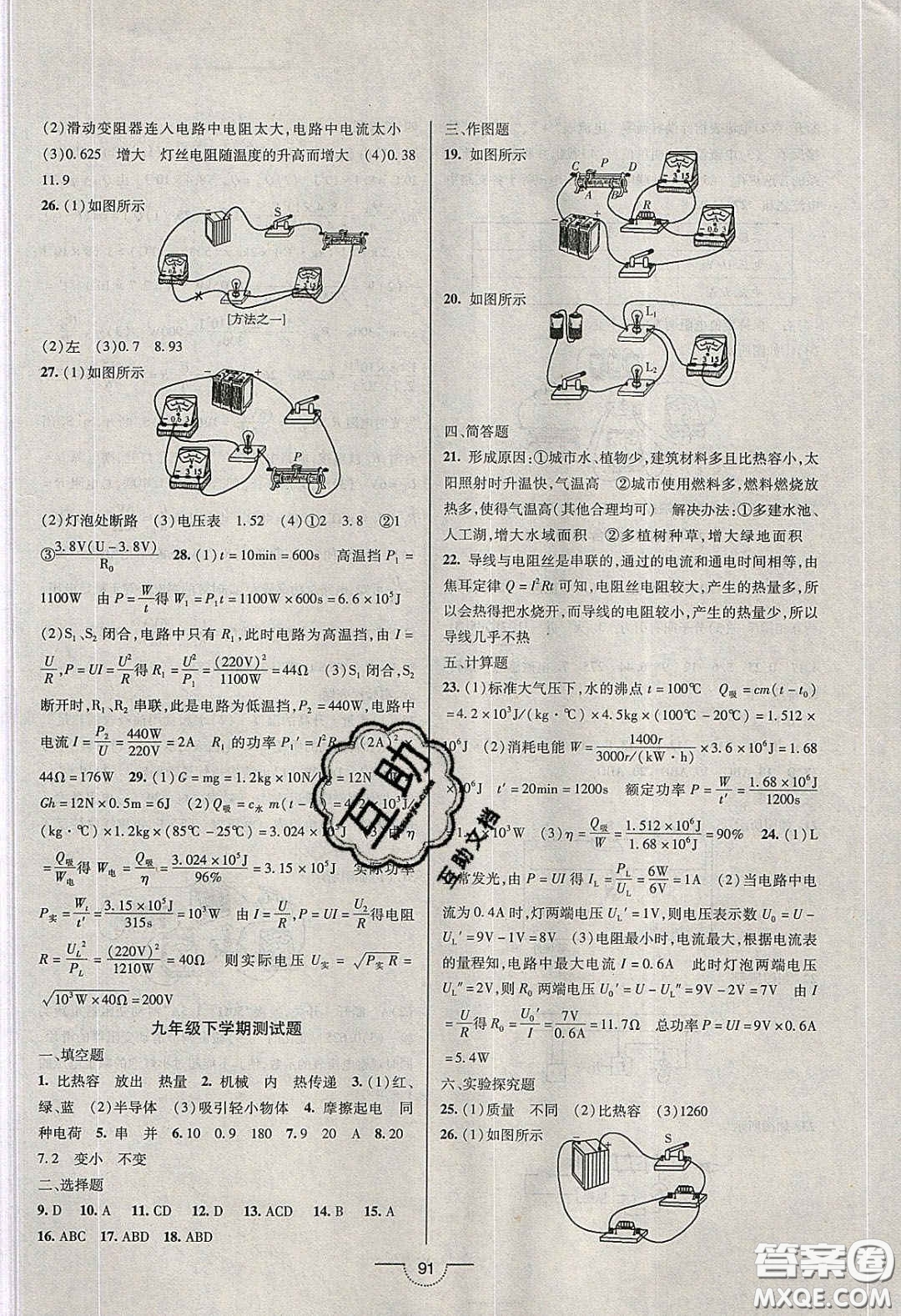 2020年名師在線魔力導(dǎo)學(xué)開心練九年級物理下冊人教版答案