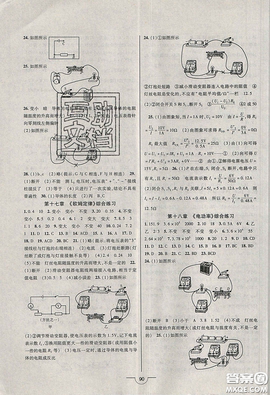 2020年名師在線魔力導(dǎo)學(xué)開心練九年級物理下冊人教版答案