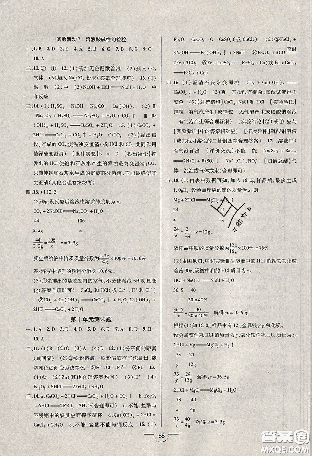 2020年名師在線魔力導(dǎo)學(xué)開心練九年級(jí)化學(xué)下冊(cè)人教版答案