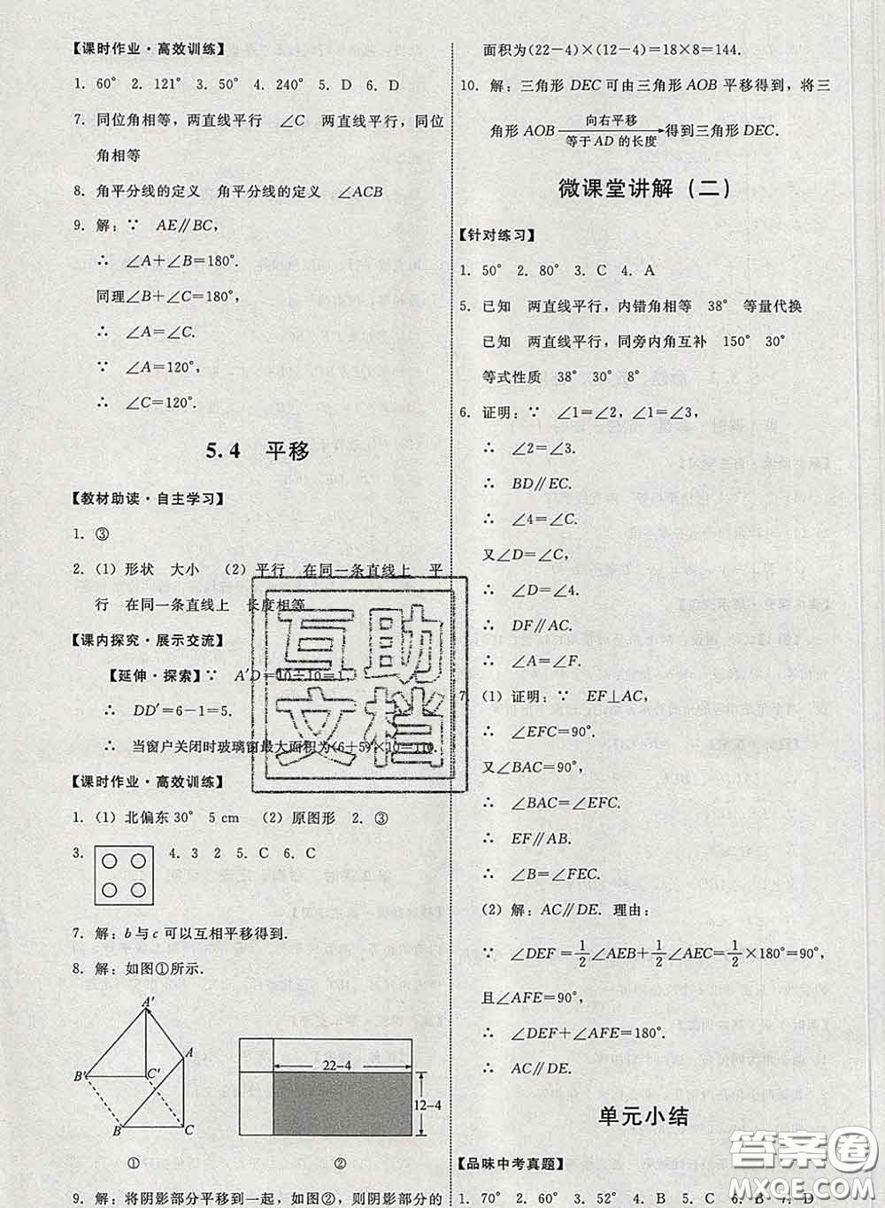 2020春能力培養(yǎng)與測試七年級數(shù)學(xué)下冊人教版答案