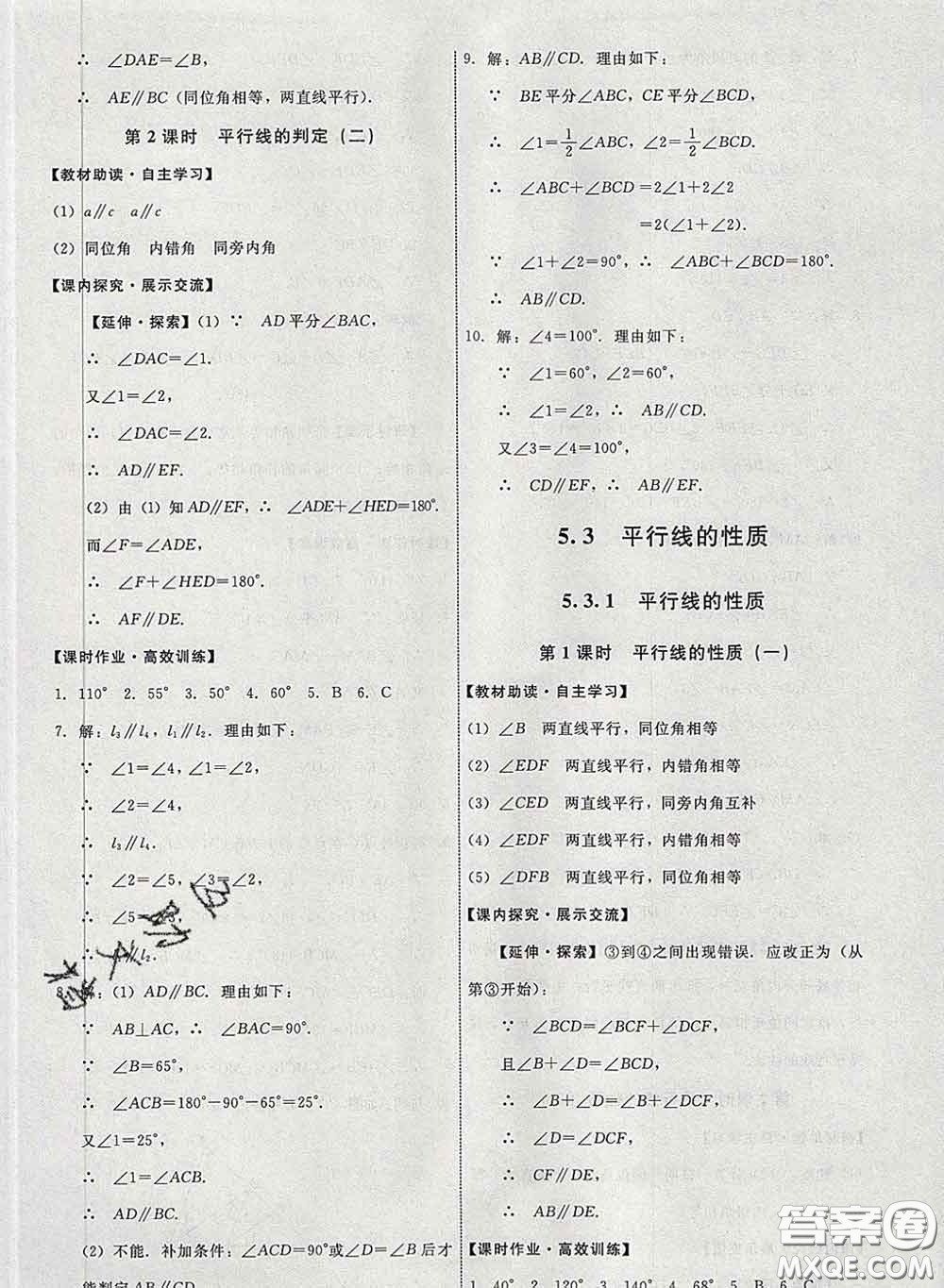 2020春能力培養(yǎng)與測試七年級數(shù)學(xué)下冊人教版答案