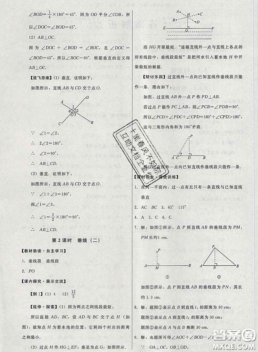 2020春能力培養(yǎng)與測試七年級數(shù)學(xué)下冊人教版答案