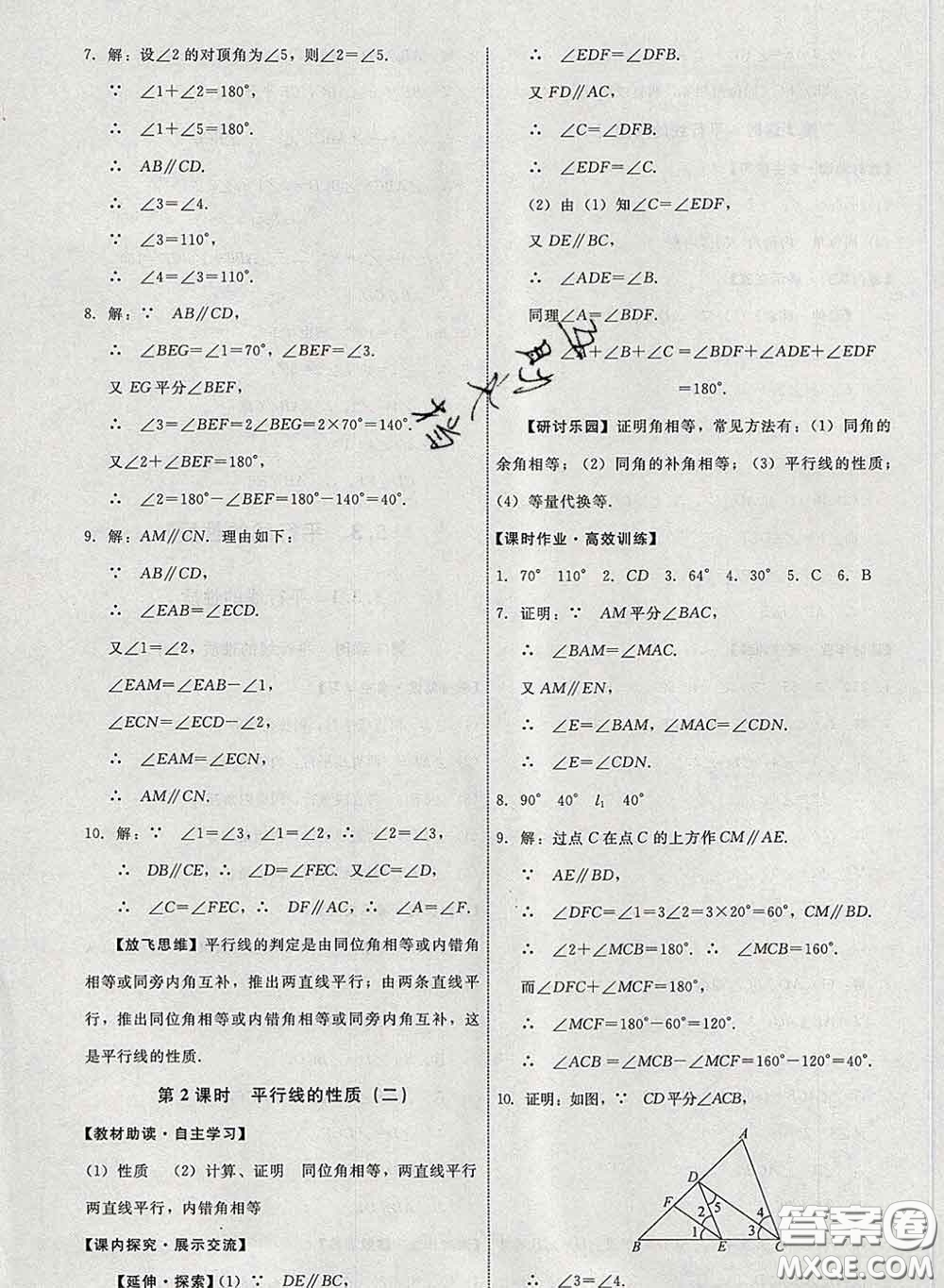 2020春能力培養(yǎng)與測試七年級數(shù)學(xué)下冊人教版答案