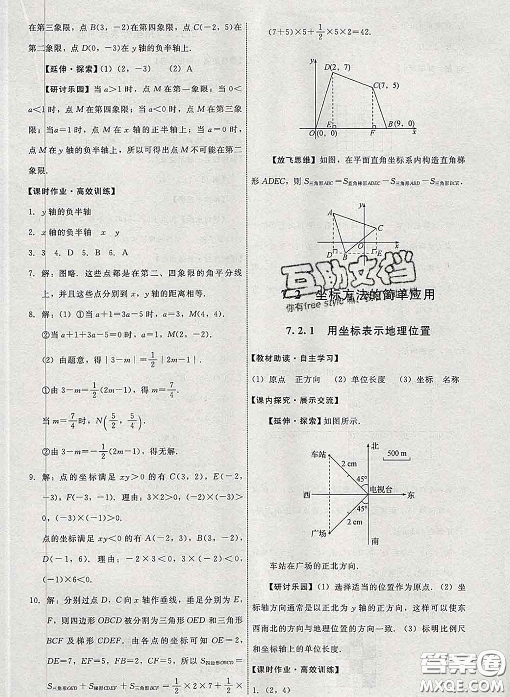 2020春能力培養(yǎng)與測試七年級數(shù)學(xué)下冊人教版答案