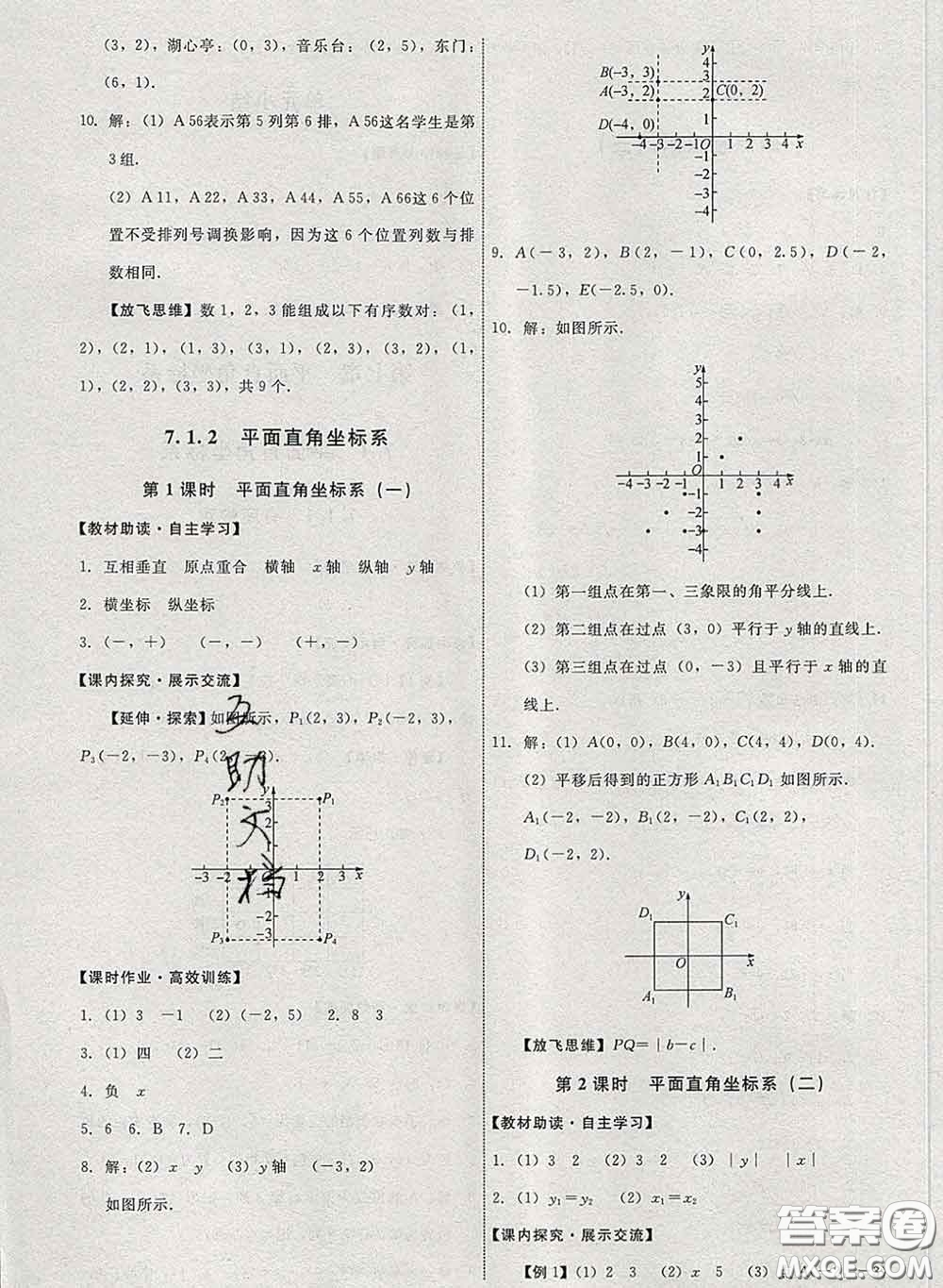 2020春能力培養(yǎng)與測試七年級數(shù)學(xué)下冊人教版答案