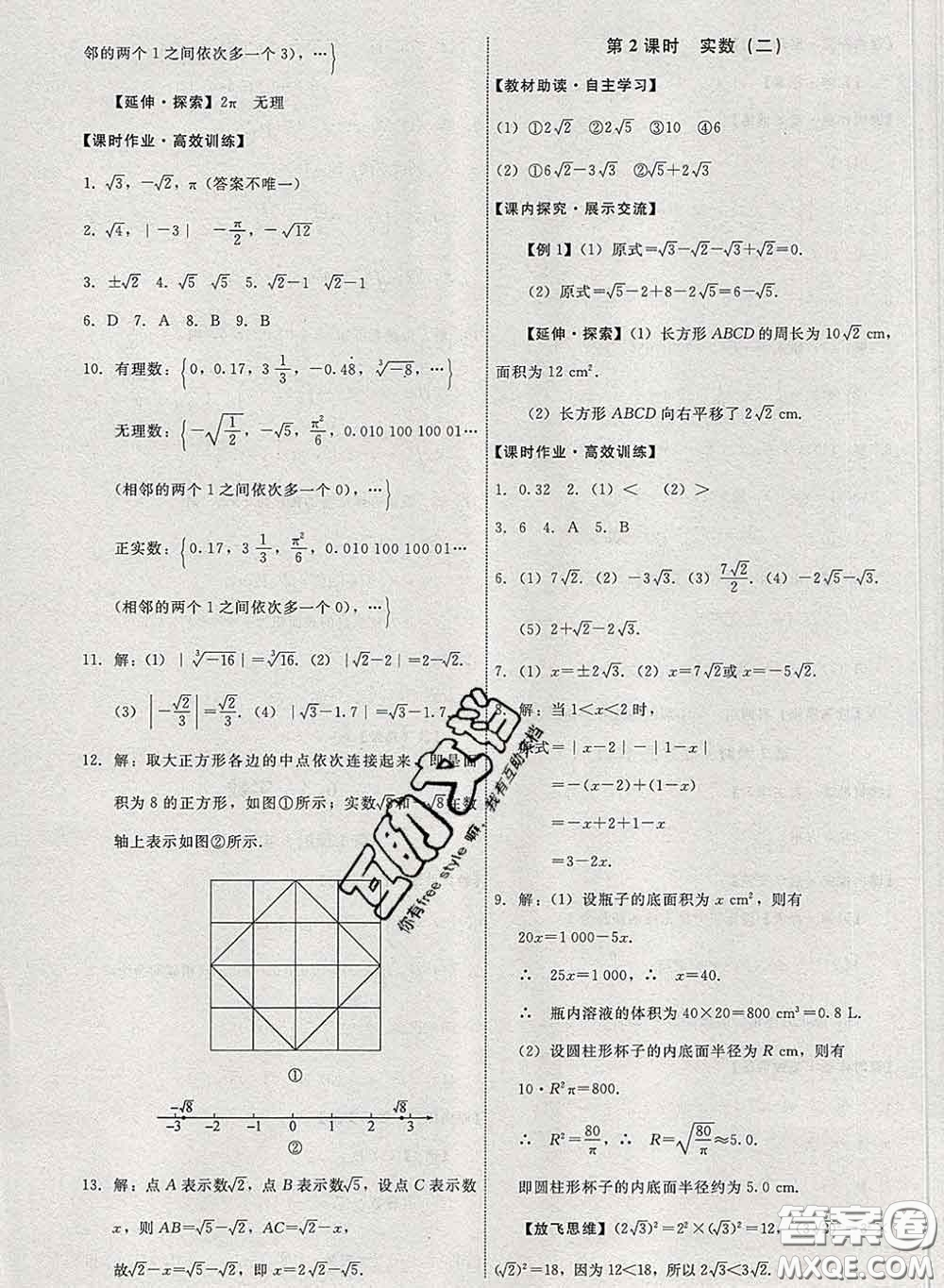 2020春能力培養(yǎng)與測試七年級數(shù)學(xué)下冊人教版答案