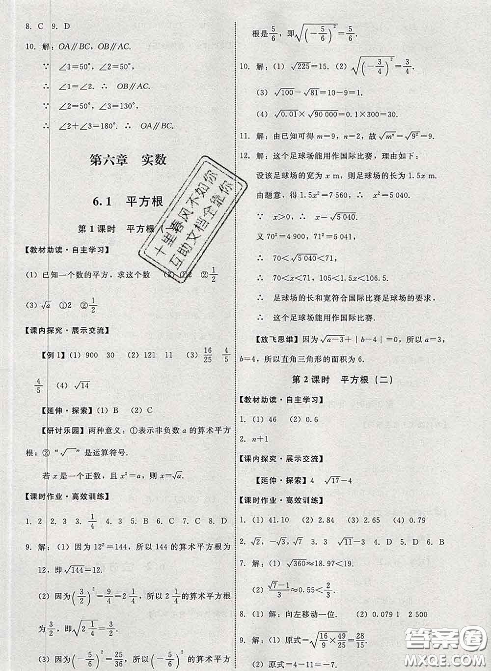 2020春能力培養(yǎng)與測試七年級數(shù)學(xué)下冊人教版答案