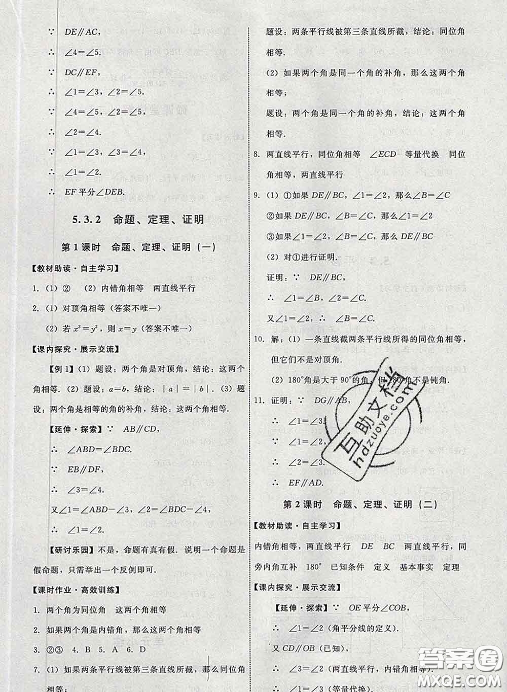 2020春能力培養(yǎng)與測試七年級數(shù)學(xué)下冊人教版答案