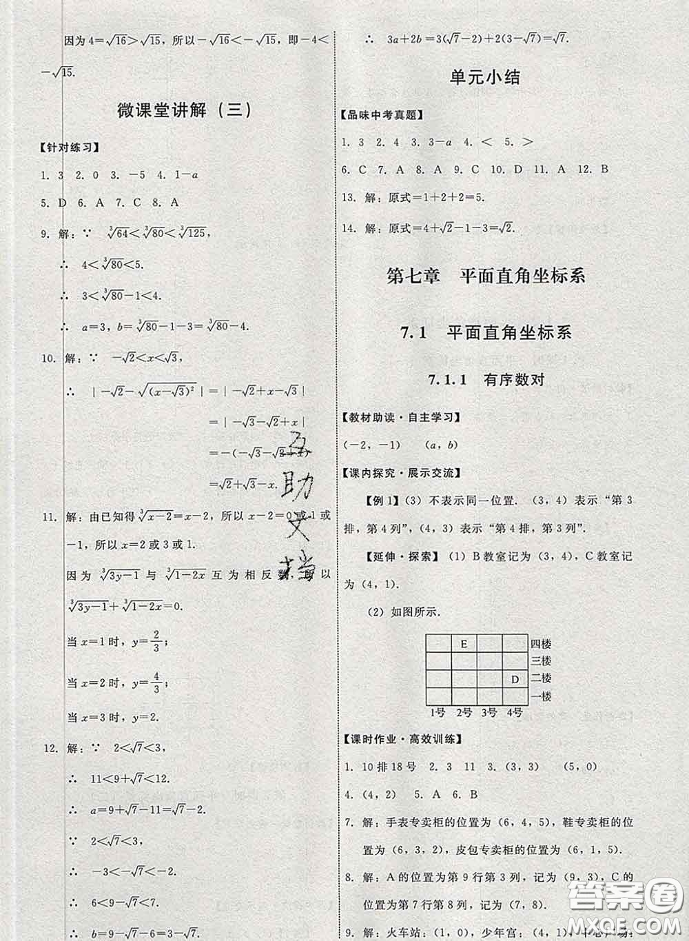 2020春能力培養(yǎng)與測試七年級數(shù)學(xué)下冊人教版答案