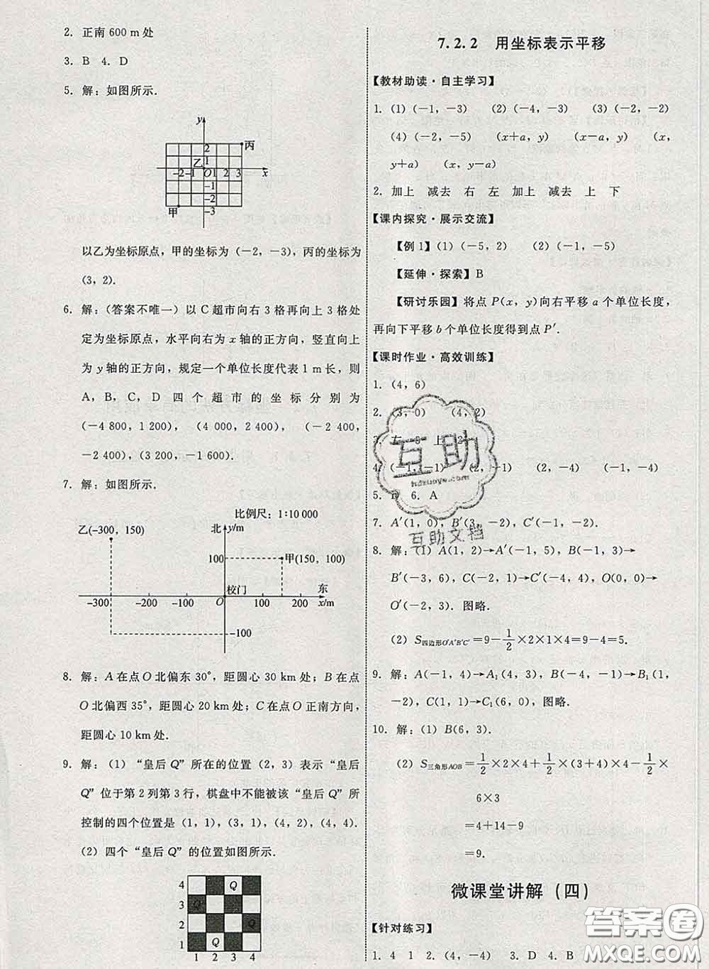 2020春能力培養(yǎng)與測試七年級數(shù)學(xué)下冊人教版答案