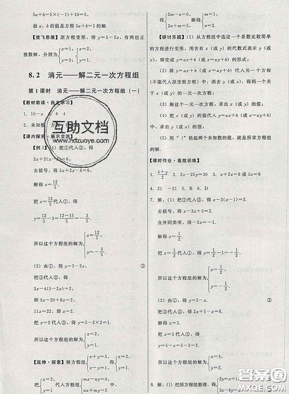 2020春能力培養(yǎng)與測試七年級數(shù)學(xué)下冊人教版答案