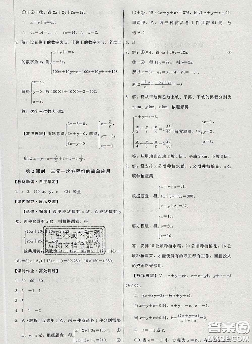 2020春能力培養(yǎng)與測試七年級數(shù)學(xué)下冊人教版答案