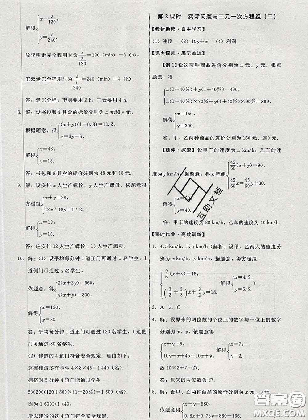 2020春能力培養(yǎng)與測試七年級數(shù)學(xué)下冊人教版答案