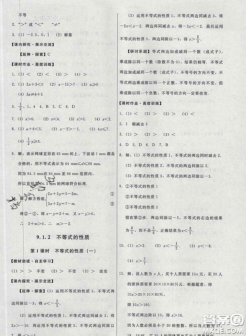 2020春能力培養(yǎng)與測試七年級數(shù)學(xué)下冊人教版答案