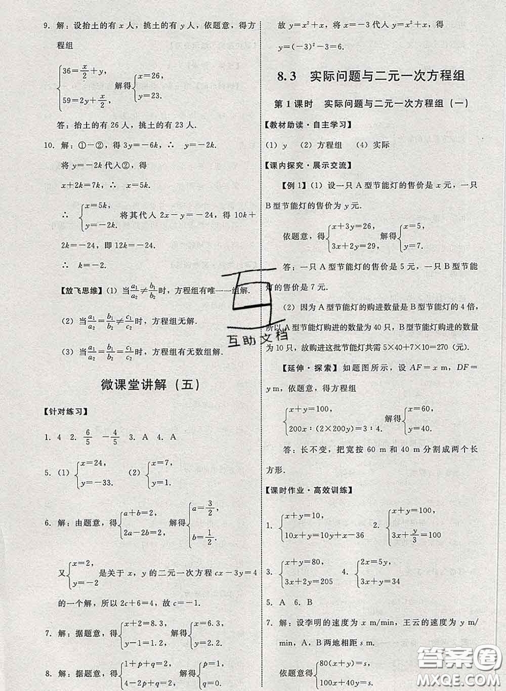 2020春能力培養(yǎng)與測試七年級數(shù)學(xué)下冊人教版答案