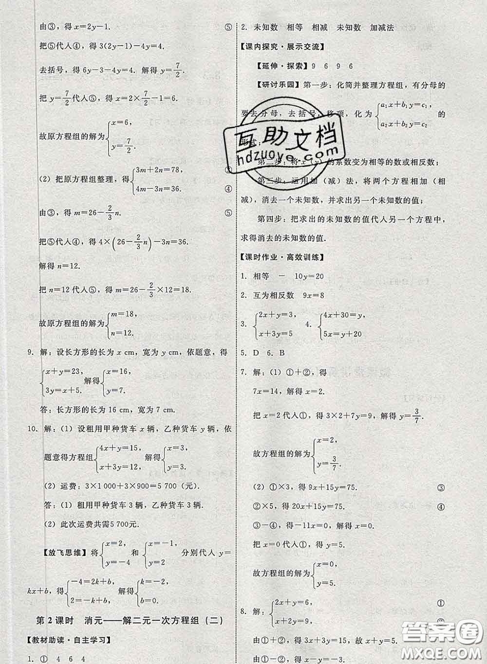 2020春能力培養(yǎng)與測試七年級數(shù)學(xué)下冊人教版答案