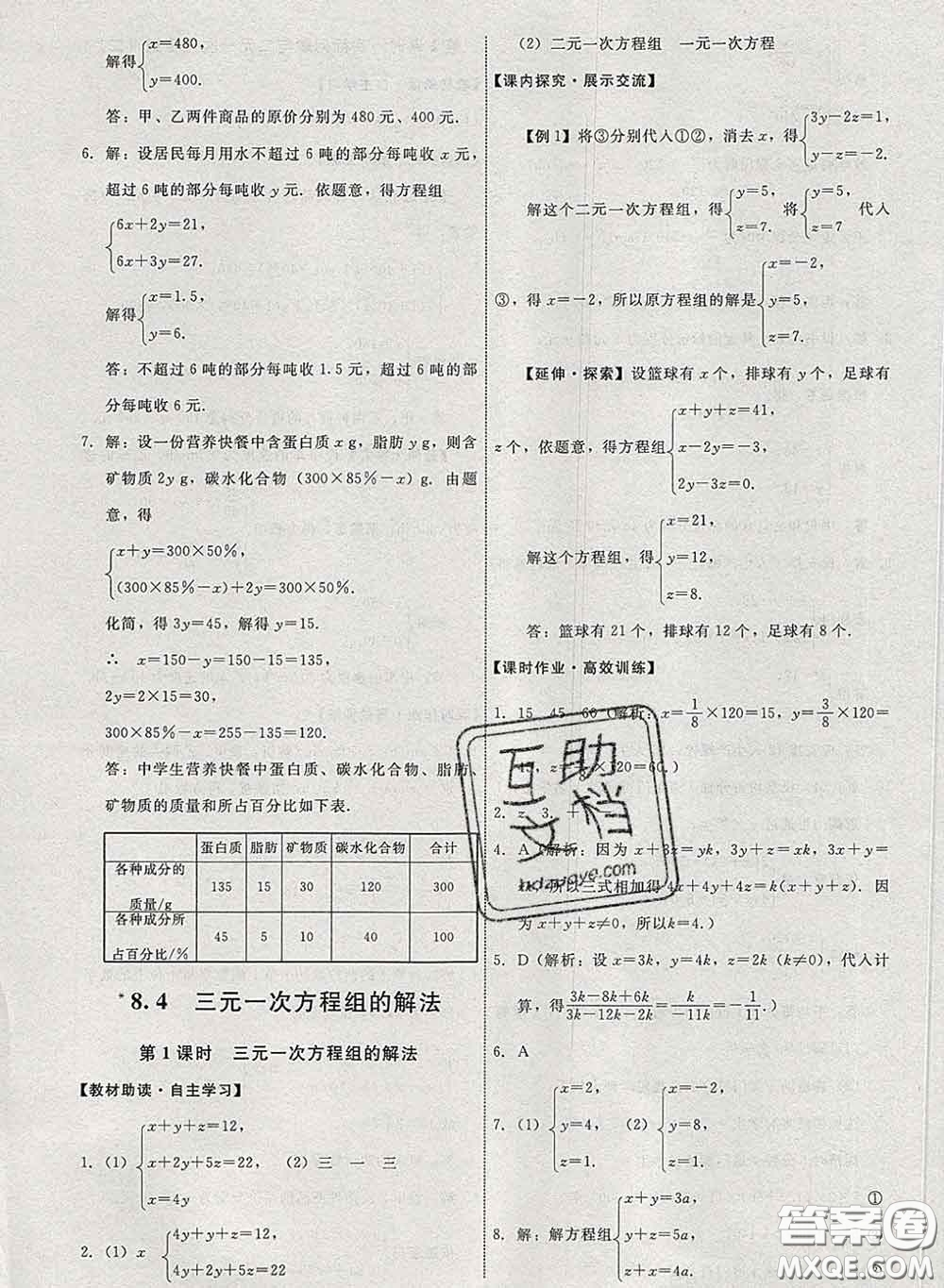 2020春能力培養(yǎng)與測試七年級數(shù)學(xué)下冊人教版答案