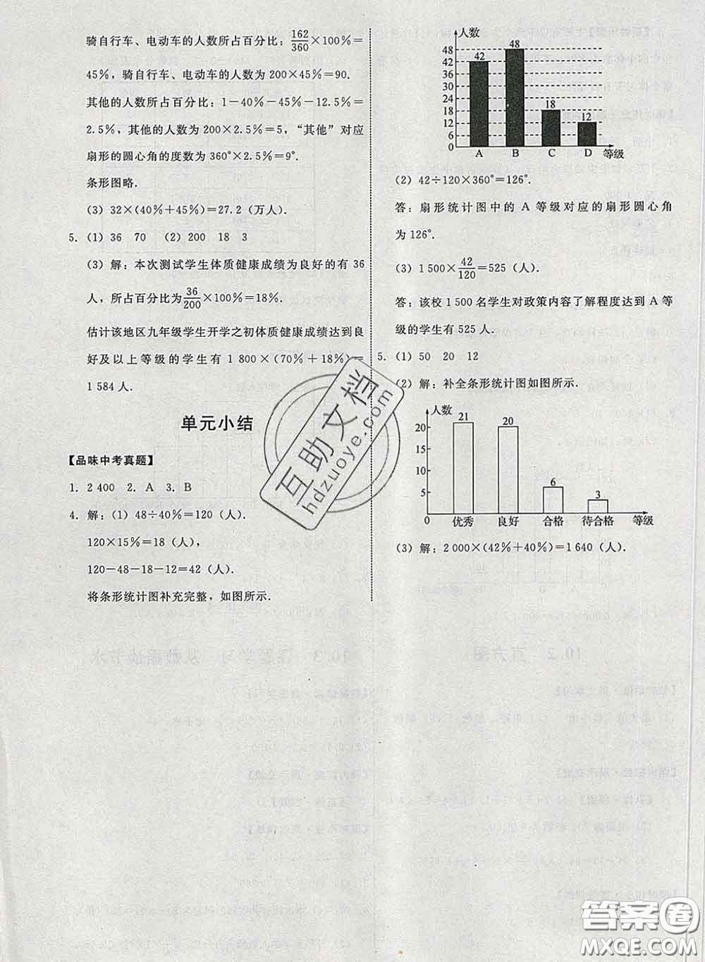 2020春能力培養(yǎng)與測試七年級數(shù)學(xué)下冊人教版答案