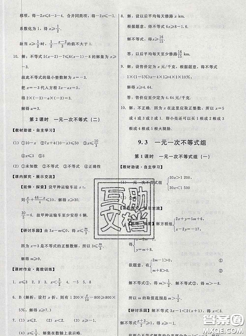 2020春能力培養(yǎng)與測試七年級數(shù)學(xué)下冊人教版答案