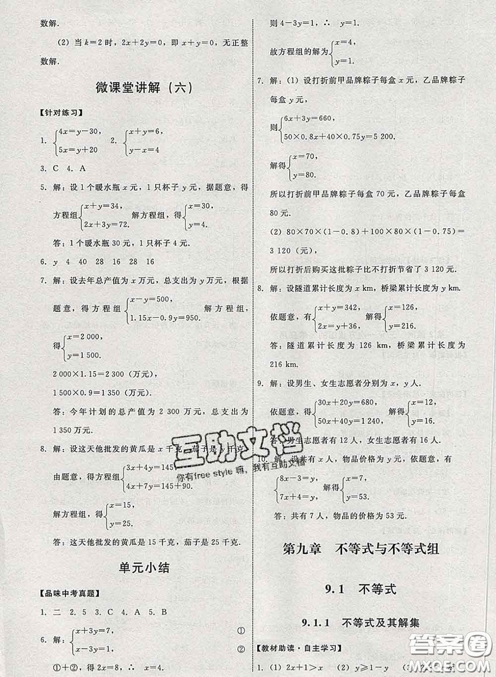 2020春能力培養(yǎng)與測試七年級數(shù)學(xué)下冊人教版答案