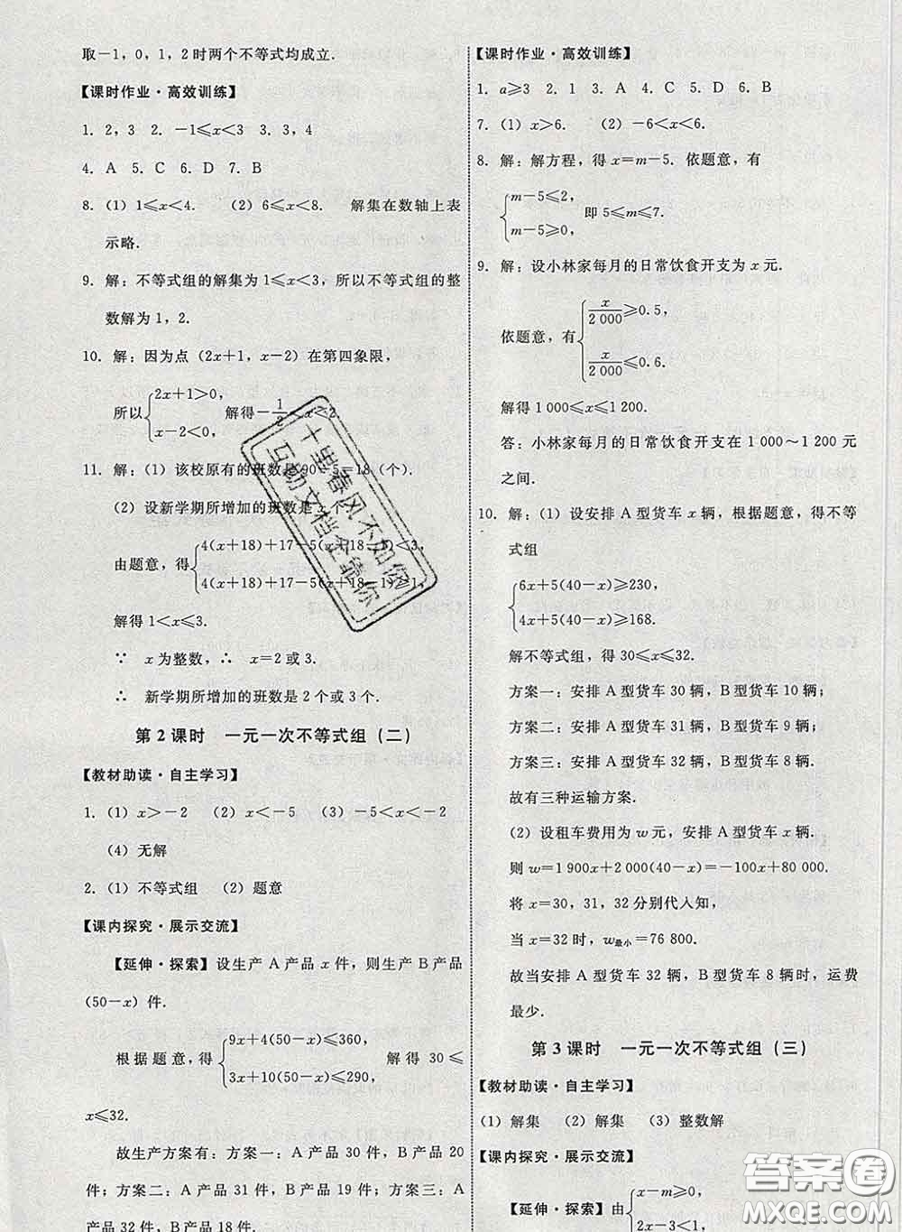 2020春能力培養(yǎng)與測試七年級數(shù)學(xué)下冊人教版答案