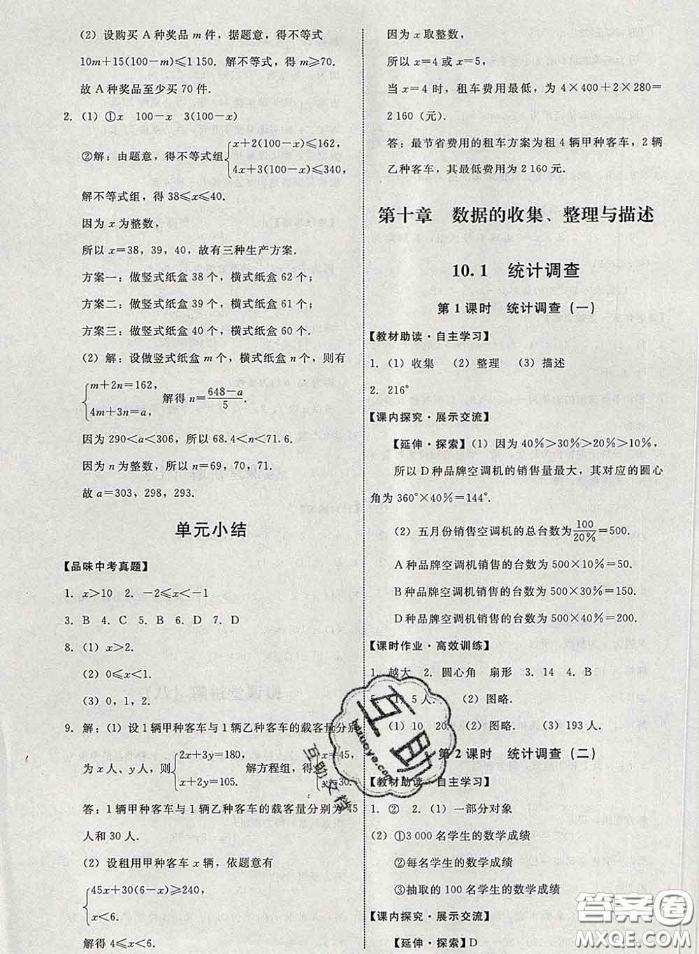 2020春能力培養(yǎng)與測試七年級數(shù)學(xué)下冊人教版答案