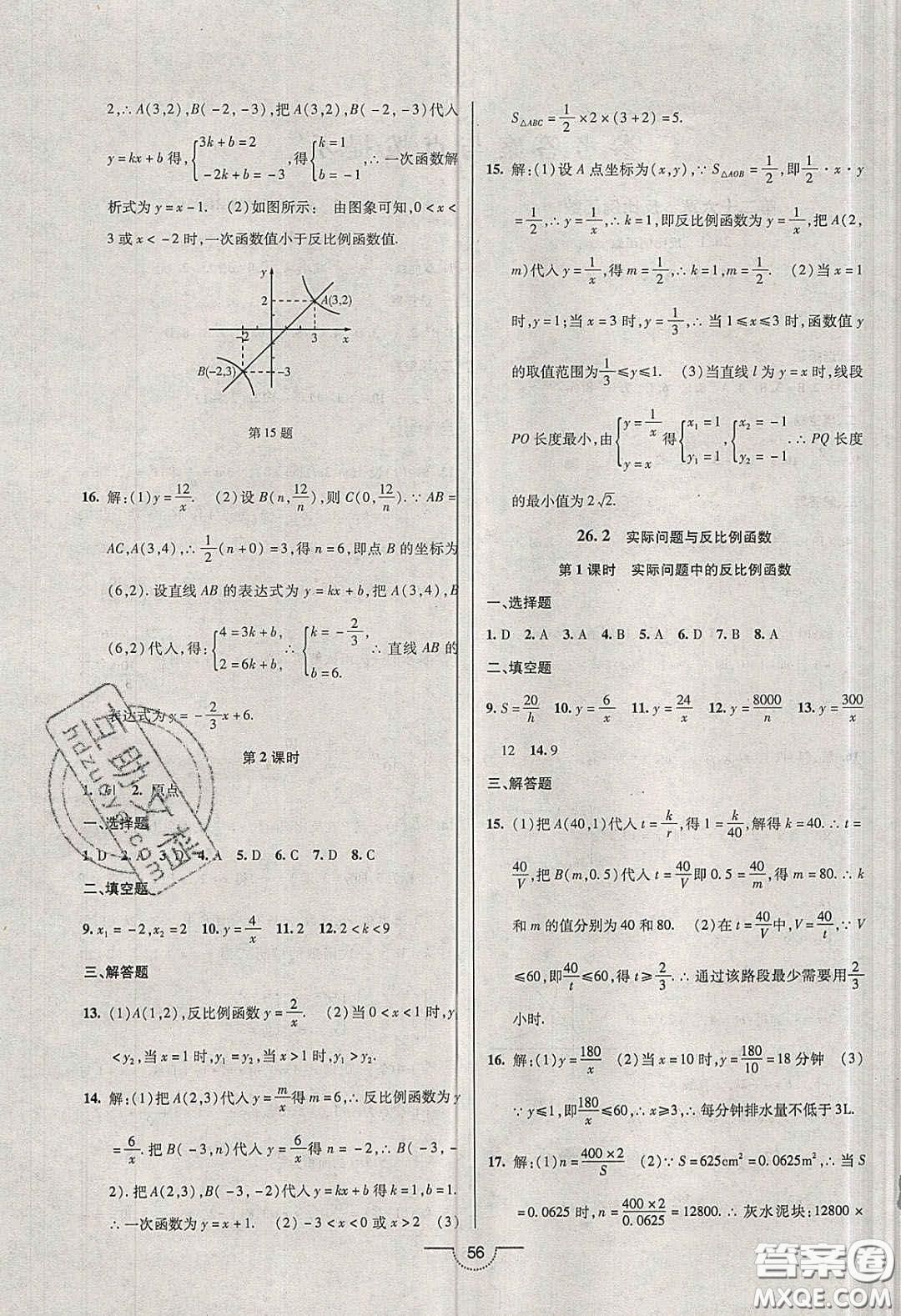 2020年名師在線魔力導(dǎo)學(xué)開心練九年級(jí)數(shù)學(xué)下冊(cè)人教版答案