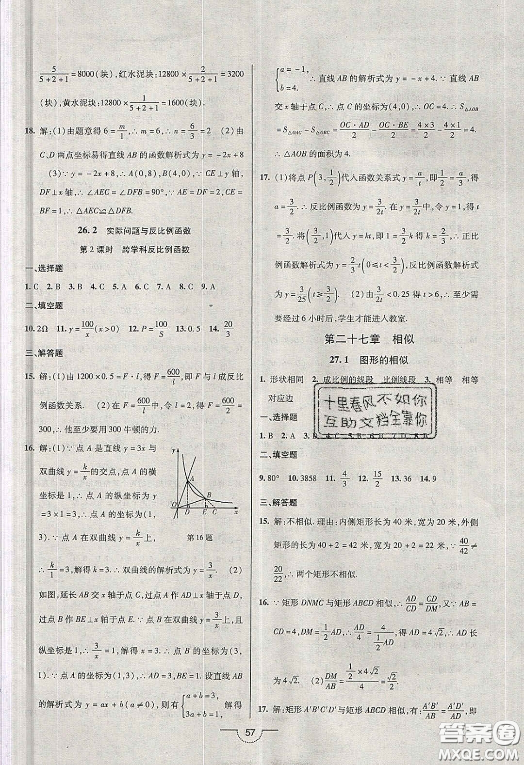 2020年名師在線魔力導(dǎo)學(xué)開心練九年級(jí)數(shù)學(xué)下冊(cè)人教版答案