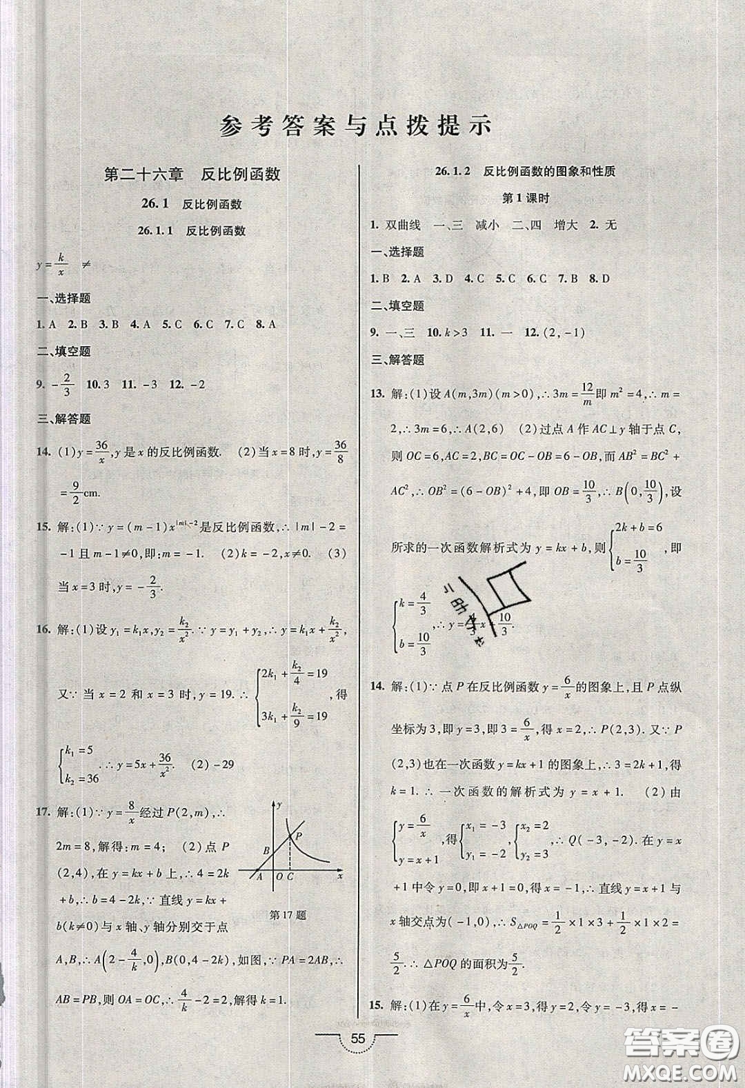 2020年名師在線魔力導(dǎo)學(xué)開心練九年級(jí)數(shù)學(xué)下冊(cè)人教版答案