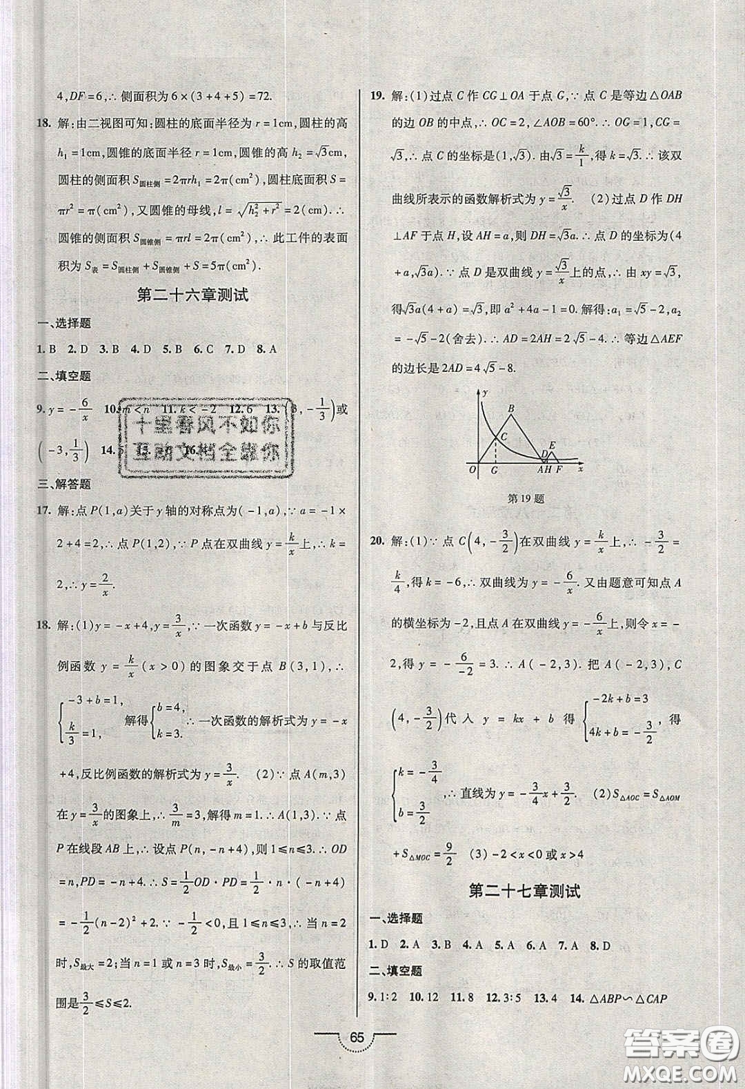 2020年名師在線魔力導(dǎo)學(xué)開心練九年級(jí)數(shù)學(xué)下冊(cè)人教版答案